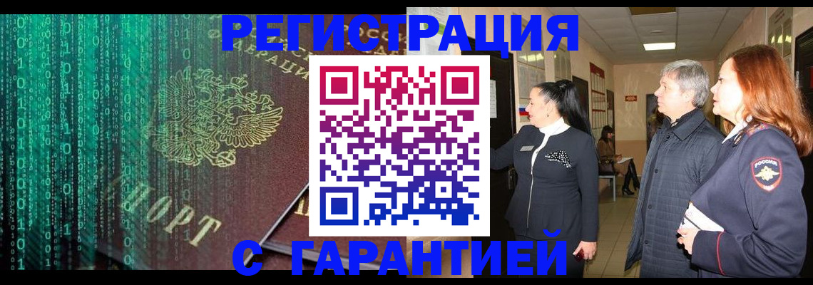 прописка регистрация в Кувшиново