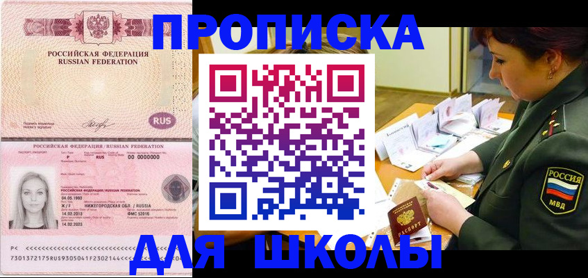 прописка 2025 в Кувшиново