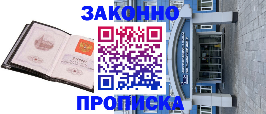 временная регистрация надежно в Кувшиново